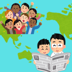 世界の時事速報